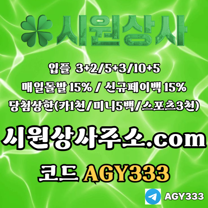 dfsedgrf메이저놀이터-메이저카지노-안전놀이터-안전사이트-메이저사이트-시원상사먹튀안전003.jpg
