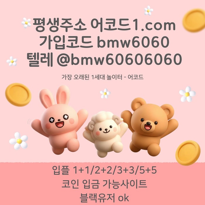 eftffdsgyrgbenjyk안전사이트-어코드먹튀검증-메이저놀이터-안전놀이터-메이저카지노-메이저사이트001.jpg eftffdsgyrgbenjyk안전사이트-어코드먹튀검증-메이저놀이터-안전놀이터-메이저카지노-메이저사이트001.jpg