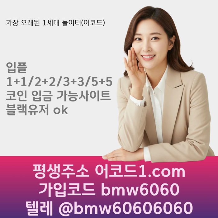 fggggfdhbzfrtaref어코드먹튀없는-안전놀이터-메이저카지노-메이저사이트-메이저놀이터-안전사이트4.jpg fggggfdhbzfrtaref어코드먹튀없는-안전놀이터-메이저카지노-메이저사이트-메이저놀이터-안전사이트4.jpg