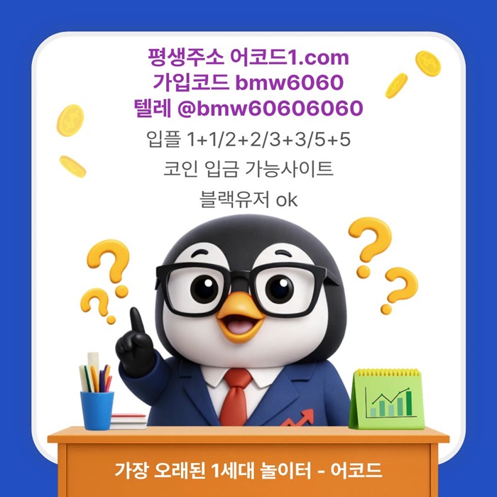 ggfffrdhgyredbsr메이저놀이터-안전놀이터-메이저사이트-안전사이트-메이저카지노-어코드먹튀없는001.jpg ggfffrdhgyredbsr메이저놀이터-안전놀이터-메이저사이트-안전사이트-메이저카지노-어코드먹튀없는001.jpg