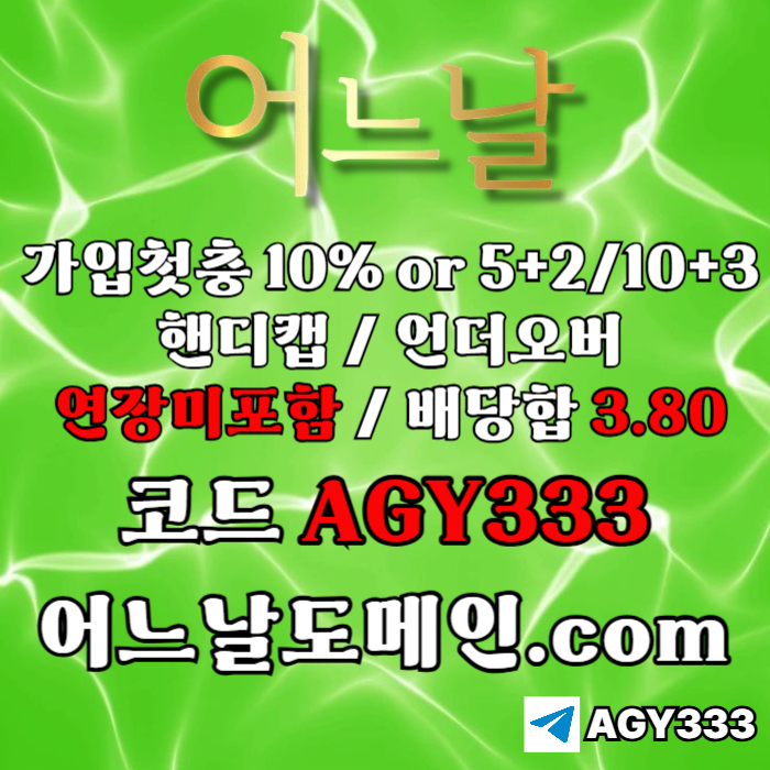 메이저놀이터-어느날먹튀안전-안전놀이터-메이저사이트-토토사이트-연장미포함a98045u45y99485j1.jpg 메이저놀이터-어느날먹튀안전-안전놀이터-메이저사이트-토토사이트-연장미포함a98045u45y99485j1.jpg