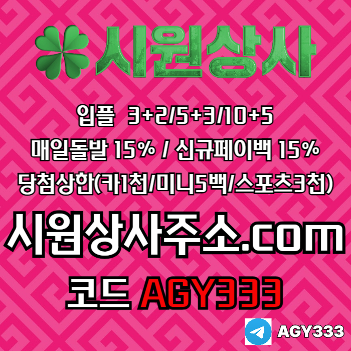 안전사이트-시원상사먹튀안전-안전놀이터-메이저놀이터-메이저사이트-메이저카지노j9485u5y4980f7.jpg 안전사이트-시원상사먹튀안전-안전놀이터-메이저놀이터-메이저사이트-메이저카지노j9485u5y4980f7.jpg