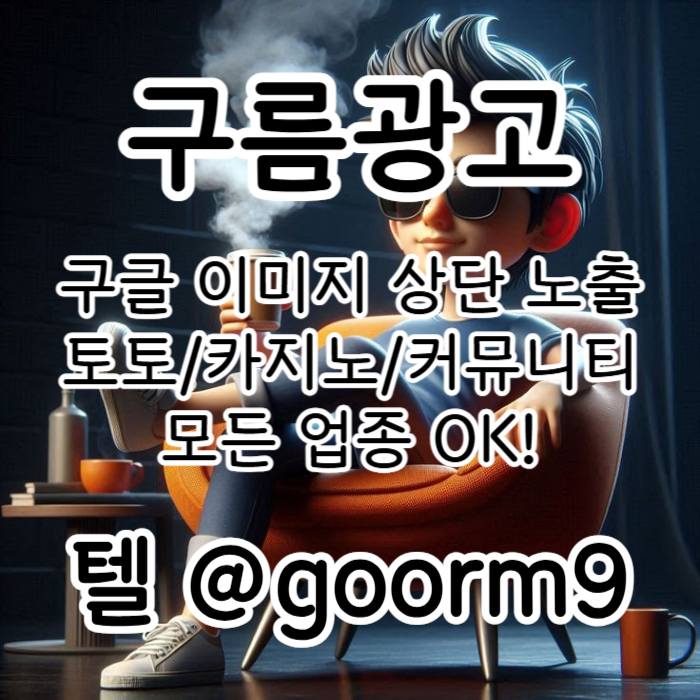 xsdfrwwaetsdf토토홍보-카지노사이트홍보-구글상위노출-토토사이트홍보-블랙키워드홍보003.jpg xsdfrwwaetsdf토토홍보-카지노사이트홍보-구글상위노출-토토사이트홍보-블랙키워드홍보003.jpg