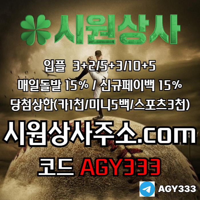 메이저사이트-시원상사먹튀없는-메이저놀이터-메이저카지노-안전놀이터-안전사이트o45y98uy4598nu94588st3h3b.jpg 메이저사이트-시원상사먹튀없는-메이저놀이터-메이저카지노-안전놀이터-안전사이트o45y98uy4598nu94588st3h3b.jpg