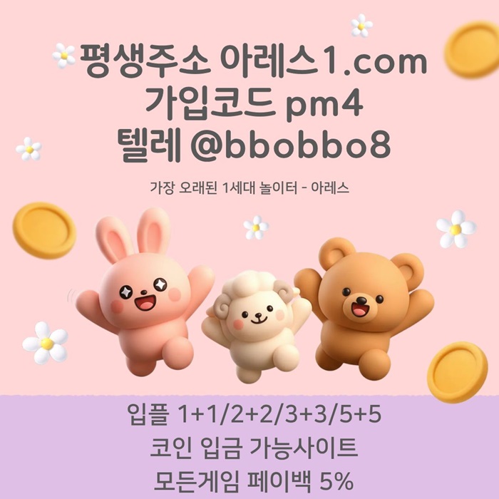 sdfgsygdf안전놀이터-아레스먹튀검증-안전사이트-메이저놀이터-메이저카지노-메이저사이트4.jpg sdfgsygdf안전놀이터-아레스먹튀검증-안전사이트-메이저놀이터-메이저카지노-메이저사이트4.jpg