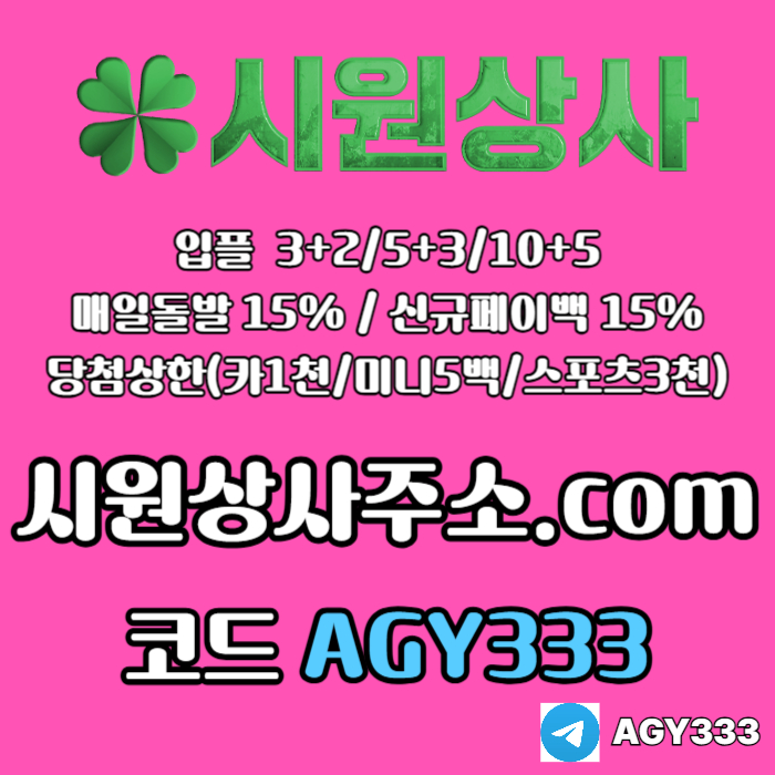 xdcfaasefd안전사이트-시원상사먹튀없는-안전놀이터-메이저놀이터-메이저사이트-메이저카지노004.jpg xdcfaasefd안전사이트-시원상사먹튀없는-안전놀이터-메이저놀이터-메이저사이트-메이저카지노004.jpg