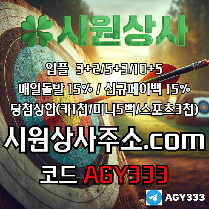 메이저카지노-안전사이트-메이저사이트-시원상사먹튀검증-안전놀이터-메이저놀이터jh49u85v9uy95498k4r.jpg 메이저카지노-안전사이트-메이저사이트-시원상사먹튀검증-안전놀이터-메이저놀이터jh49u85v9uy95498k4r.jpg