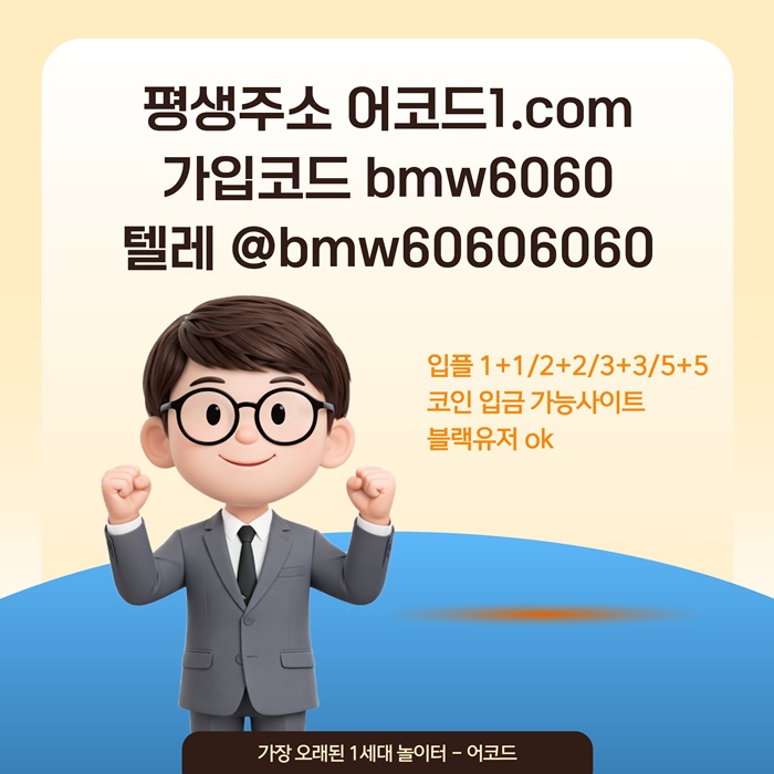 tdffgfdffdsrgyrgvbesfr메이저사이트-안전사이트-메이저카지노-어코드먹튀없는-메이저놀이터-안전놀이터5.jpg