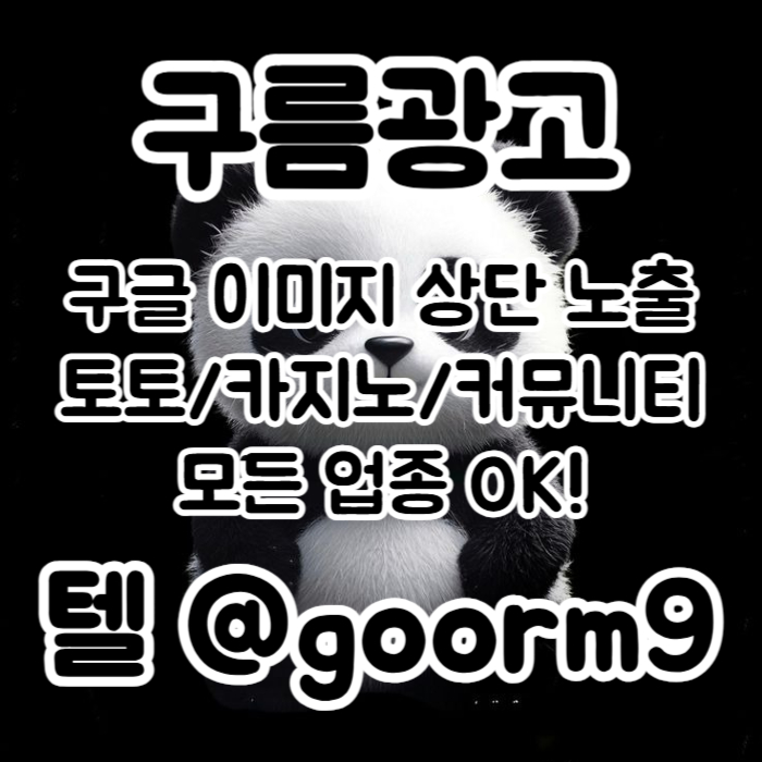 토토홍보-블랙키워드홍보-구글상위노출-카지노사이트홍보-토토사이트홍보j4u890v5u95y8494588v2.jpg 토토홍보-블랙키워드홍보-구글상위노출-카지노사이트홍보-토토사이트홍보j4u890v5u95y8494588v2.jpg