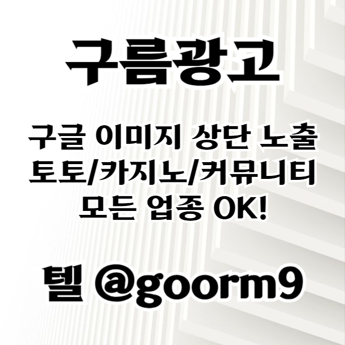 구글상위노출-토토사이트홍보-블랙키워드홍보-토토홍보-카지노사이트홍보h894u5u89y94580t3f.jpg 구글상위노출-토토사이트홍보-블랙키워드홍보-토토홍보-카지노사이트홍보h894u5u89y94580t3f.jpg