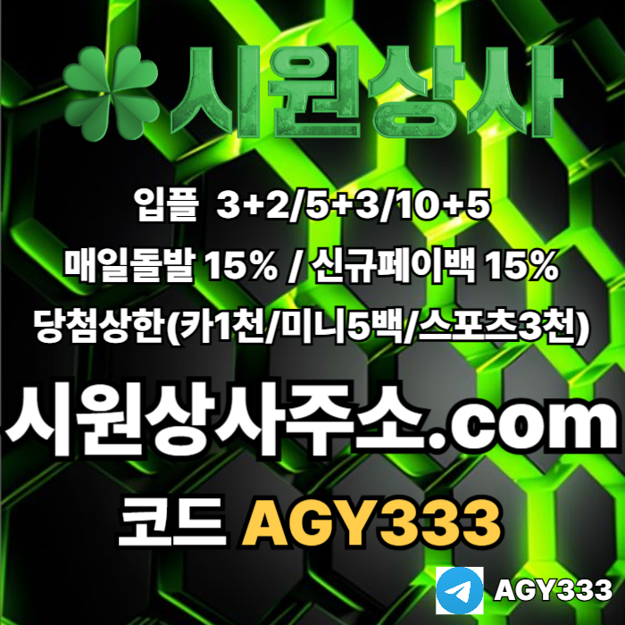 메이저놀이터-메이저카지노-안전놀이터-안전사이트-메이저사이트-시원상사먹튀없는n4598uvu4yn8945r5f.jpg 메이저놀이터-메이저카지노-안전놀이터-안전사이트-메이저사이트-시원상사먹튀없는n4598uvu4yn8945r5f.jpg
