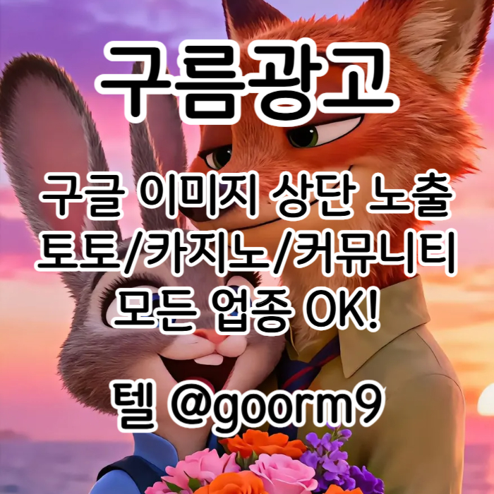 블랙키워드홍보-토토홍보-토토사이트홍보-카지노사이트홍보-구글상위노출n4895945yu9548y5.jpg 블랙키워드홍보-토토홍보-토토사이트홍보-카지노사이트홍보-구글상위노출n4895945yu9548y5.jpg