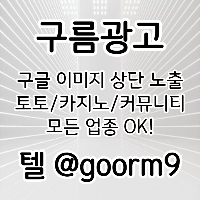 구글상위노출-토토사이트홍보-블랙키워드홍보-토토홍보-카지노사이트홍보894u5vuy459980i1.jpg 구글상위노출-토토사이트홍보-블랙키워드홍보-토토홍보-카지노사이트홍보894u5vuy459980i1.jpg