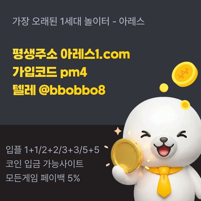 jjjffrghdbdfrdgyr아레스먹튀없는-안전사이트-메이저카지노-메이저놀이터-메이저사이트-안전놀이터005.jpg jjjffrghdbdfrdgyr아레스먹튀없는-안전사이트-메이저카지노-메이저놀이터-메이저사이트-안전놀이터005.jpg