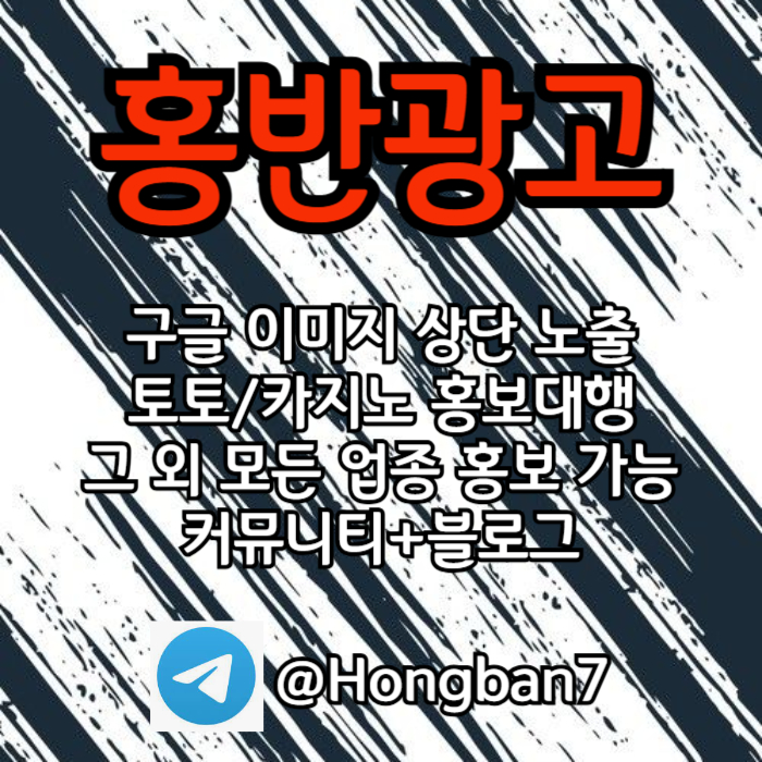 redsgfsfd토토사이트홍보-토토홍보-구글홍보-스포츠토토홍보-카지노홍보001.jpg