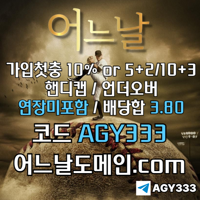 토토사이트-연장미포함-메이저놀이터-어느날먹튀안전-안전놀이터-메이저사이트h4895u4yu5n945980b6s5q8.jpg 토토사이트-연장미포함-메이저놀이터-어느날먹튀안전-안전놀이터-메이저사이트h4895u4yu5n945980b6s5q8.jpg