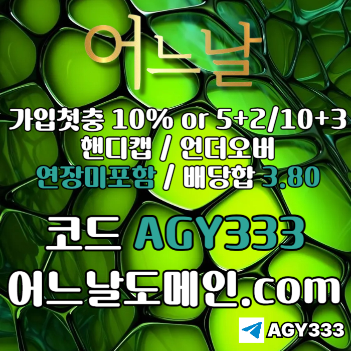 메이저놀이터-어느날먹튀안전-안전놀이터-메이저사이트-토토사이트-연장미포함hj45u890u94y5985e2.jpg 메이저놀이터-어느날먹튀안전-안전놀이터-메이저사이트-토토사이트-연장미포함hj45u890u94y5985e2.jpg