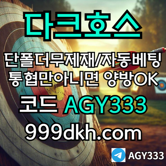 메이저사이트-안전놀이터-메이저놀이터-pbg파워볼-플레이홀덤-다크호스먹튀안전-토토사이트o94u8tvu9y940854890v6z56.jpg 메이저사이트-안전놀이터-메이저놀이터-pbg파워볼-플레이홀덤-다크호스먹튀안전-토토사이트o94u8tvu9y940854890v6z56.jpg