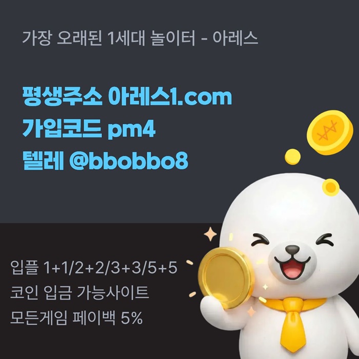 dfdfgdfgtyghweưdg아레스먹튀안전-안전사이트-메이저카지노-메이저놀이터-메이저사이트-안전놀이터3.jpg dfdfgdfgtyghweưdg아레스먹튀안전-안전사이트-메이저카지노-메이저놀이터-메이저사이트-안전놀이터3.jpg