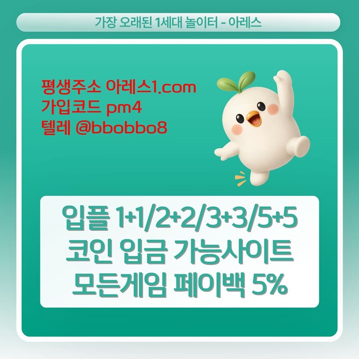 dfsetfd메이저놀이터-안전놀이터-아레스먹튀안전-메이저카지노-안전사이트-메이저사이트5.jpg dfsetfd메이저놀이터-안전놀이터-아레스먹튀안전-메이저카지노-안전사이트-메이저사이트5.jpg