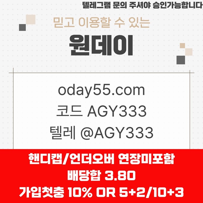 메이저놀이터-토토사이트-연장미포함-원데이먹튀안전-메이저사이트-안전놀이터r4895u5u94y89845q6h.jpg 메이저놀이터-토토사이트-연장미포함-원데이먹튀안전-메이저사이트-안전놀이터r4895u5u94y89845q6h.jpg