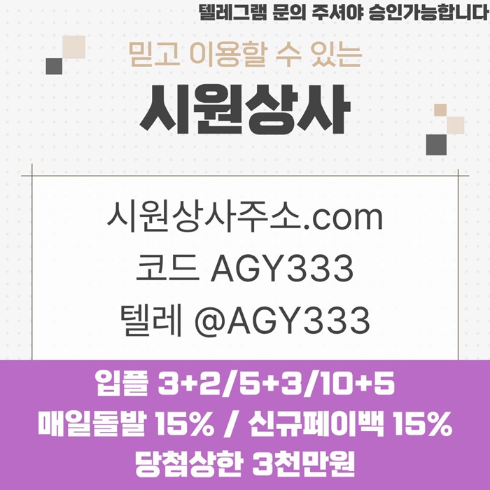 메이저놀이터-메이저사이트-시원상사먹튀검증-메이저카지노-안전사이트-안전놀이터i948u5u45y8945w3.jpg 메이저놀이터-메이저사이트-시원상사먹튀검증-메이저카지노-안전사이트-안전놀이터i948u5u45y8945w3.jpg