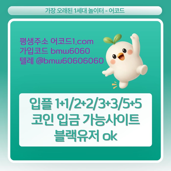 fg3qwhghgfjhgfgsest안전놀이터-안전사이트-어코드먹튀안전-메이저카지노-메이저놀이터-메이저사이트4.jpg fg3qwhghgfjhgfgsest안전놀이터-안전사이트-어코드먹튀안전-메이저카지노-메이저놀이터-메이저사이트4.jpg
