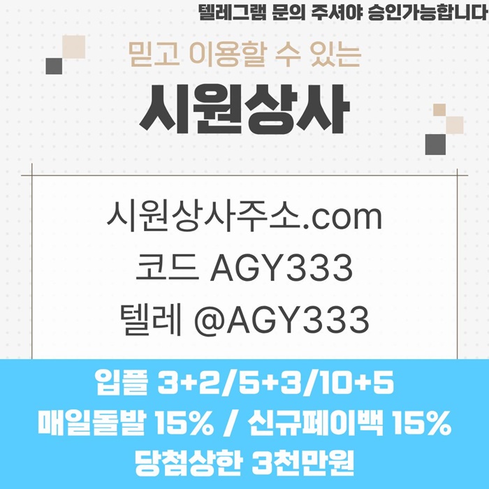 메이저놀이터-메이저사이트-시원상사먹튀없는-메이저카지노-안전사이트-안전놀이터m45u89945yu0854h4f.jpg 메이저놀이터-메이저사이트-시원상사먹튀없는-메이저카지노-안전사이트-안전놀이터m45u89945yu0854h4f.jpg