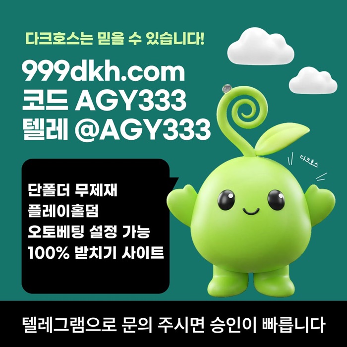 플레이홀덤-안전놀이터-메이저사이트-토토사이트-다크호스먹튀안전-메이저놀이터-pbg파워볼j4895uuy98045.jpg 플레이홀덤-안전놀이터-메이저사이트-토토사이트-다크호스먹튀안전-메이저놀이터-pbg파워볼j4895uuy98045.jpg