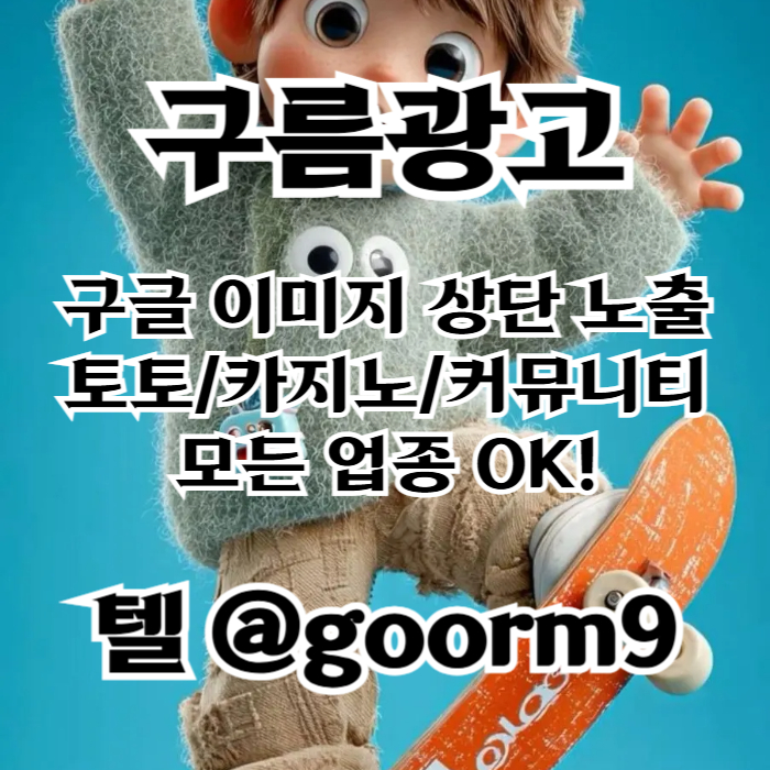 토토사이트홍보-구글상위노출-블랙키워드홍보-토토홍보-카지노사이트홍보j4589u5u9y489458s78.jpg 토토사이트홍보-구글상위노출-블랙키워드홍보-토토홍보-카지노사이트홍보j4589u5u9y489458s78.jpg