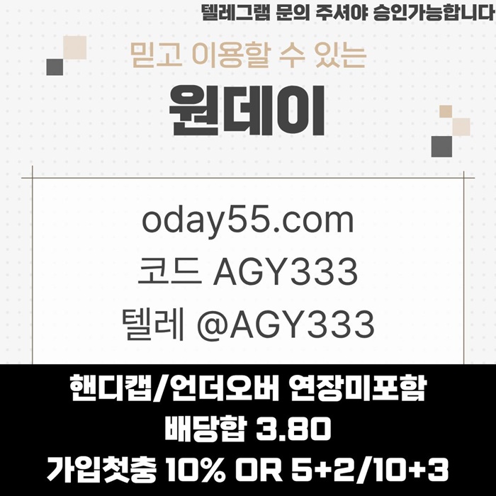 메이저놀이터-토토사이트-연장미포함-원데이먹튀없는-메이저사이트-안전놀이터u4598u45yu98954y6.jpg 메이저놀이터-토토사이트-연장미포함-원데이먹튀없는-메이저사이트-안전놀이터u4598u45yu98954y6.jpg