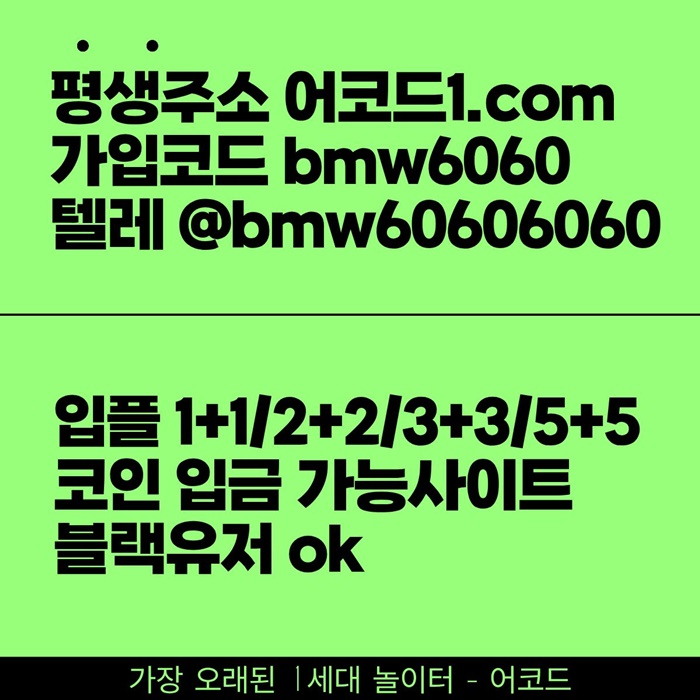 hggrgthutrhgbfg메이저사이트-메이저놀이터-안전놀이터-안전사이트-어코드먹튀검증-메이저카지노2.jpg hggrgthutrhgbfg메이저사이트-메이저놀이터-안전놀이터-안전사이트-어코드먹튀검증-메이저카지노2.jpg