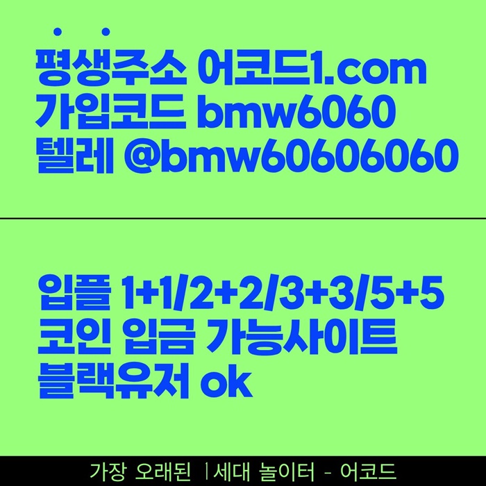 gyfsrgtrbfdgtjhsre메이저사이트-메이저놀이터-안전놀이터-안전사이트-어코드먹튀검증-메이저카지노6.jpg gyfsrgtrbfdgtjhsre메이저사이트-메이저놀이터-안전놀이터-안전사이트-어코드먹튀검증-메이저카지노6.jpg