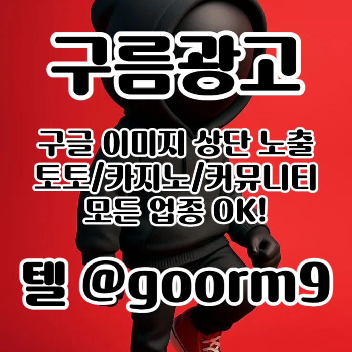 카지노사이트홍보-토토홍보-토토사이트홍보-구글상위노출-블랙키워드홍보e4u895yu9845y5894k5.jpg 카지노사이트홍보-토토홍보-토토사이트홍보-구글상위노출-블랙키워드홍보e4u895yu9845y5894k5.jpg