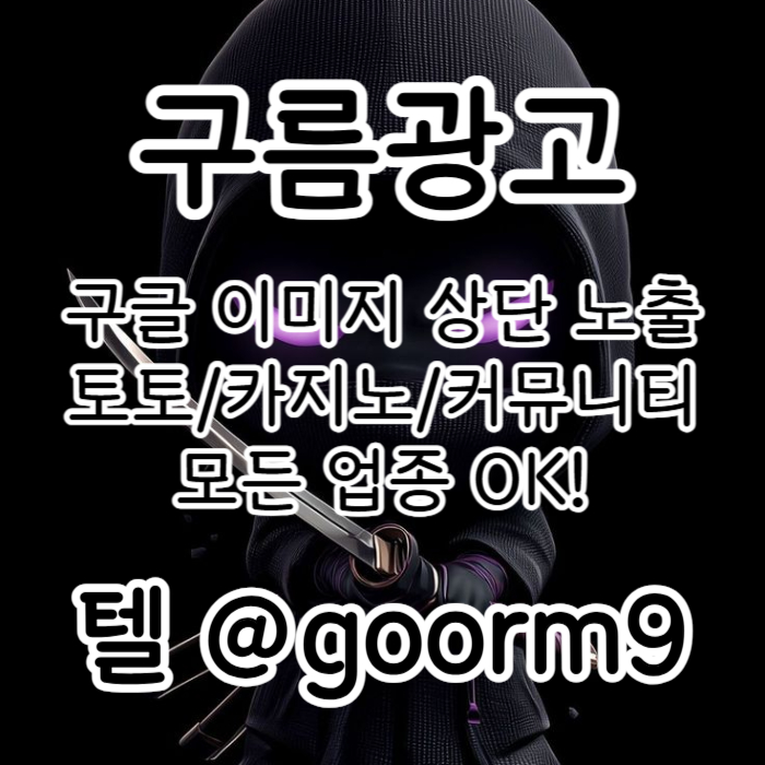 카지노사이트홍보-토토홍보-토토사이트홍보-구글상위노출-블랙키워드홍보l4985495yuy4589t6.jpg 카지노사이트홍보-토토홍보-토토사이트홍보-구글상위노출-블랙키워드홍보l4985495yuy4589t6.jpg