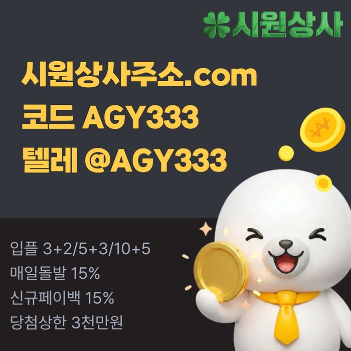 메이저카지노-안전사이트-메이저사이트-메이저놀이터-안전놀이터-시원상사먹튀검증h49589845u9y854x6.jpg 메이저카지노-안전사이트-메이저사이트-메이저놀이터-안전놀이터-시원상사먹튀검증h49589845u9y854x6.jpg