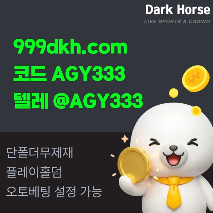 hgftjnutyjnjhtc메이저놀이터-pbg파워볼-플레이홀덤-토토사이트-안전놀이터-메이저사이트-다크호스먹튀안전6.jpg hgftjnutyjnjhtc메이저놀이터-pbg파워볼-플레이홀덤-토토사이트-안전놀이터-메이저사이트-다크호스먹튀안전6.jpg
