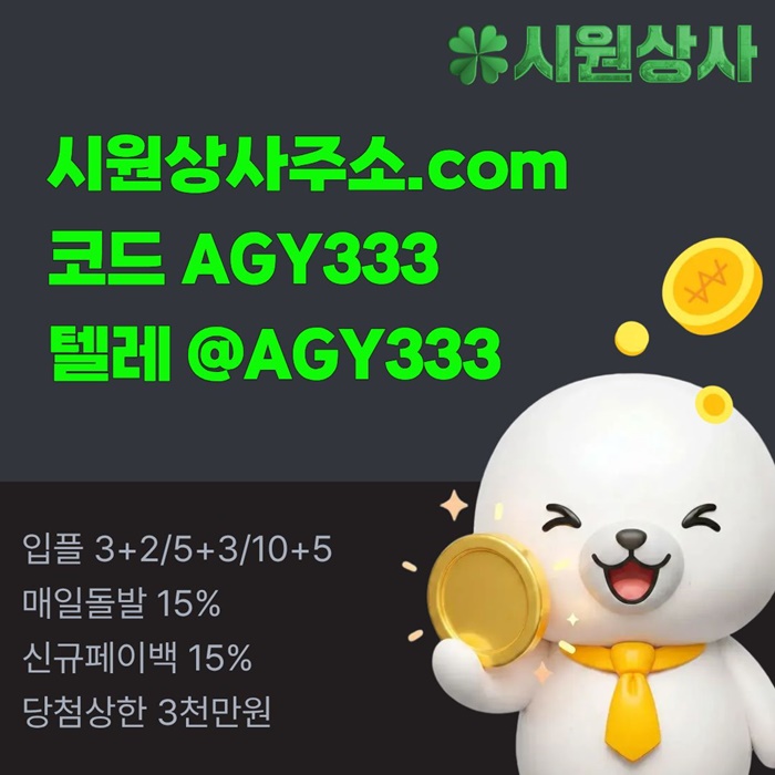 메이저카지노-안전사이트-메이저사이트-메이저놀이터-안전놀이터-시원상사먹튀안전k4v598459ynu9y458e9f6.jpg 메이저카지노-안전사이트-메이저사이트-메이저놀이터-안전놀이터-시원상사먹튀안전k4v598459ynu9y458e9f6.jpg