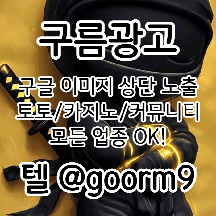 asxdfeseyrgdf카지노사이트홍보-토토홍보-토토사이트홍보-구글상위노출-블랙키워드홍보004.jpg asxdfeseyrgdf카지노사이트홍보-토토홍보-토토사이트홍보-구글상위노출-블랙키워드홍보004.jpg