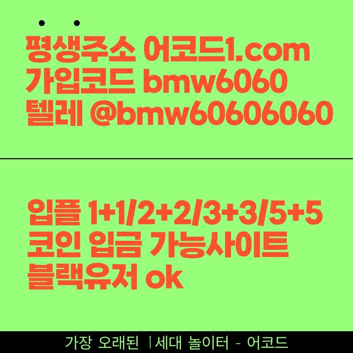 hgyggsrhgbyrfaw메이저사이트-메이저놀이터-안전놀이터-안전사이트-어코드먹튀안전-메이저카지노006.jpg hgyggsrhgbyrfaw메이저사이트-메이저놀이터-안전놀이터-안전사이트-어코드먹튀안전-메이저카지노006.jpg