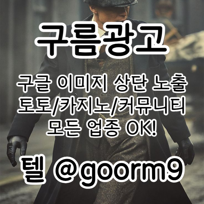 토토사이트홍보-구글상위노출-블랙키워드홍보-토토홍보-카지노사이트홍보m4895uu8949y8045y7u.jpg 토토사이트홍보-구글상위노출-블랙키워드홍보-토토홍보-카지노사이트홍보m4895uu8949y8045y7u.jpg
