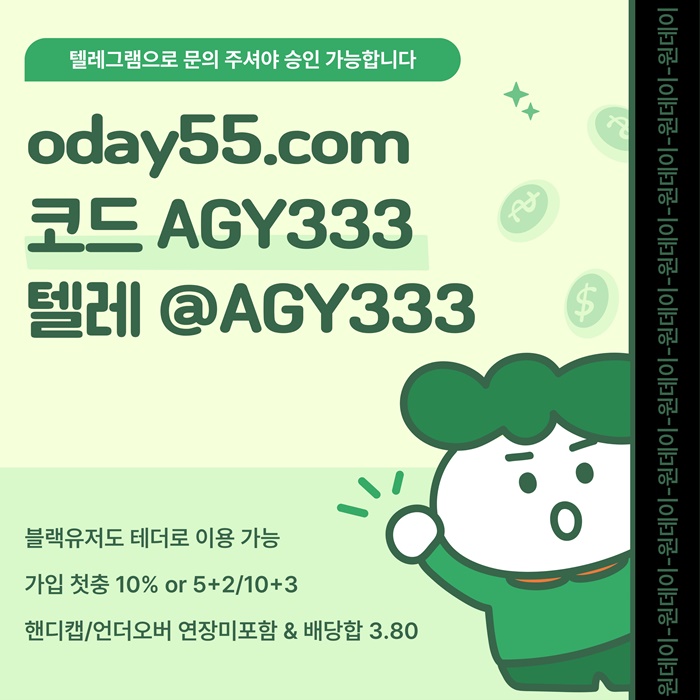 xdcfrdrasdfafsd토토사이트-원데이먹튀검증-메이저사이트-안전놀이터-메이저놀이터-연장미포함6.jpg xdcfrdrasdfafsd토토사이트-원데이먹튀검증-메이저사이트-안전놀이터-메이저놀이터-연장미포함6.jpg