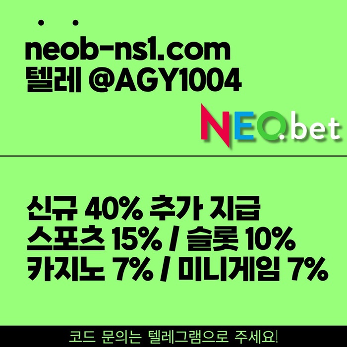 네오벳먹튀안전-안전놀이터-안전카지노-토토사이트-메이저놀이터-메이저카지노i489v5u948y59854c6.jpg 네오벳먹튀안전-안전놀이터-안전카지노-토토사이트-메이저놀이터-메이저카지노i489v5u948y59854c6.jpg