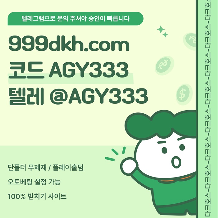 다크호스먹튀없는-pbg파워볼-토토사이트-플레이홀덤-안전놀이터-메이저놀이터-메이저사이트jk984u59u84y8958.jpg