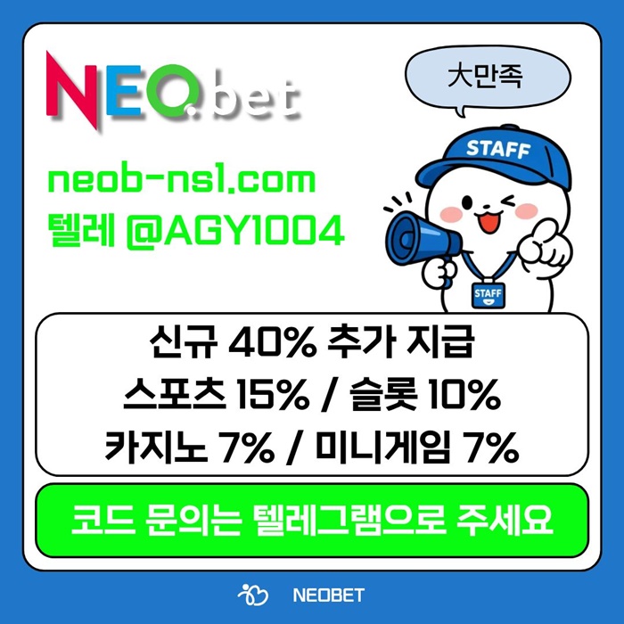 네오벳먹튀검증-안전놀이터-토토사이트-메이저카지노-메이저놀이터-안전카지노ghmyu89054u9y49580m4.jpg 네오벳먹튀검증-안전놀이터-토토사이트-메이저카지노-메이저놀이터-안전카지노ghmyu89054u9y49580m4.jpg