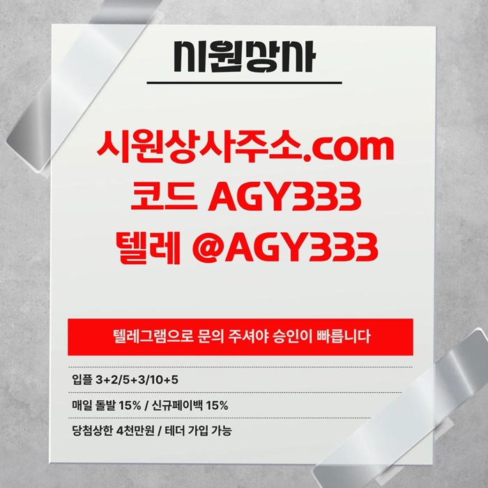 안전놀이터-시원상사먹튀검증-안전사이트-메이저놀이터-메이저사이트-메이저카지노j4y89u54u9y45908f9h4x1k.jpg 안전놀이터-시원상사먹튀검증-안전사이트-메이저놀이터-메이저사이트-메이저카지노j4y89u54u9y45908f9h4x1k.jpg