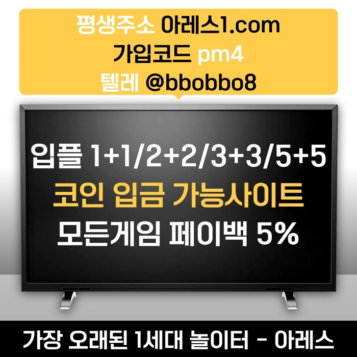 dfgrrdtgf안전놀이터-메이저카지노-메이저사이트-메이저놀이터-아레스먹튀안전-안전사이트4.jpg dfgrrdtgf안전놀이터-메이저카지노-메이저사이트-메이저놀이터-아레스먹튀안전-안전사이트4.jpg