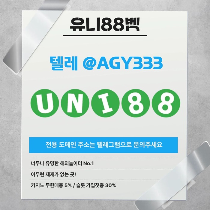 sdcfesrgtdf유니벳먹튀검증-유니88먹튀검증-uni88bet먹튀검증-unibet먹튀검증-유니88벳먹튀검증3.jpg sdcfesrgtdf유니벳먹튀검증-유니88먹튀검증-uni88bet먹튀검증-unibet먹튀검증-유니88벳먹튀검증3.jpg