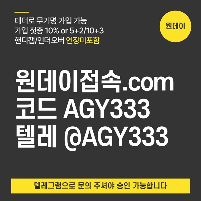 연장미포함-메이저놀이터-토토사이트-원데이먹튀검증-메이저사이트-안전놀이터j8945u5y89489458r5.jpg 연장미포함-메이저놀이터-토토사이트-원데이먹튀검증-메이저사이트-안전놀이터j8945u5y89489458r5.jpg