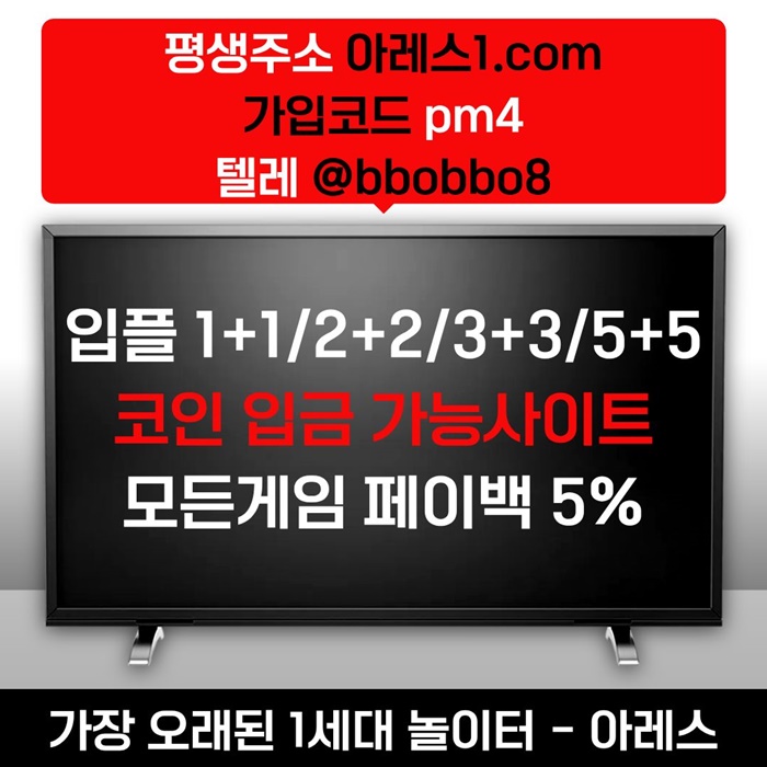 sdferytgdfsw22qwrea안전놀이터-메이저카지노-메이저사이트-메이저놀이터-아레스먹튀검증-안전사이트5.jpg sdferytgdfsw22qwrea안전놀이터-메이저카지노-메이저사이트-메이저놀이터-아레스먹튀검증-안전사이트5.jpg